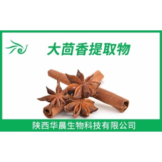 大茴香提取物、八角提取物