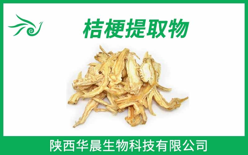 桔梗提取物