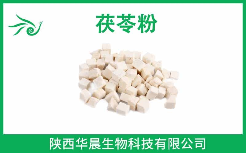 茯苓粉、茯苓多糖